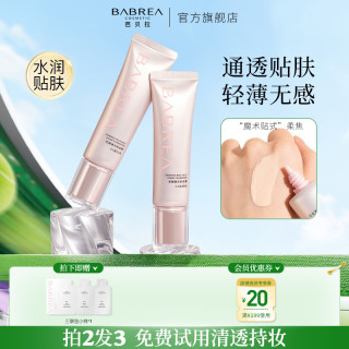 芭贝拉 奶融微光粉霜24小时持妆服帖干皮盈润粉底液