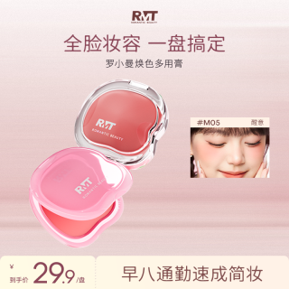 ROMANTICBEAUTY 罗小曼焕色多用膏多功能眼影腮红唇膏修容纯欲素颜新手彩妆好物