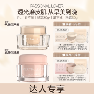 恋火 Passional Lover/PL看不见粉霜蹭不掉粉霜30g服帖持妆遮瑕-04