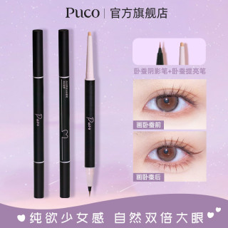 PUCO 双头卧蚕笔眼线笔防水防汗哑光珠光一体眼妆提亮卧蚕笔推荐