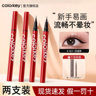 珂拉琪 眼线液笔小红笔速干防水汗不易晕染新手w
