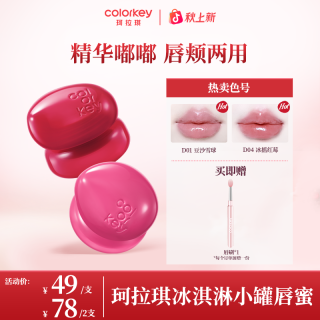 珂拉琪 小罐唇蜜果酱冰淇淋唇颊可用口红唇釉推荐学生燕麦格雷SC