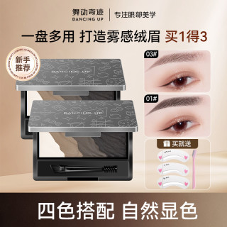 舞动奇迹 眉粉盘四色不易脱色新手细腻修颜阴影一体盘哑光自然