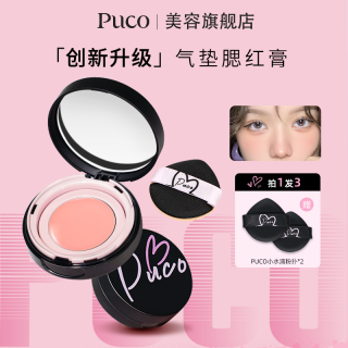 PUCO 气垫腮红膏水润自然显白提亮学生平价新手防汗彩妆水光膏