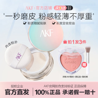 AKF散粉定妆粉持久控油哑光防水蜜粉不易脱妆流光风持妆
