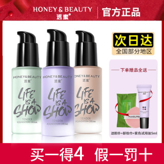 透蜜 隔离霜保湿提亮肤色不卡粉防汗妆前乳打底素颜妆水嫩修颜正品