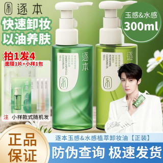 逐本 卸妆油玉感清欢天然植物脸部深层清洁温和正品