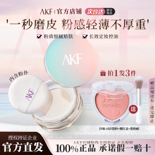 拍1发3送腮红】AKF散粉定妆粉持久控油哑光防水蜜粉不易脱妆持妆女