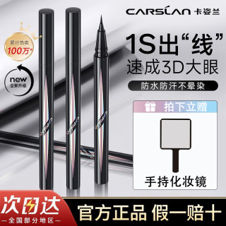 卡姿兰 大眼睛眼线笔眼线液笔流畅防水防汗持久不晕染女官方正品