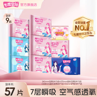 七度空间 透气 卫生巾