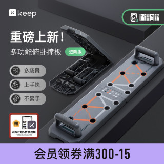 Keep 俯卧撑板专业练胸腹肌臂训练锻炼加厚折叠多功能便携