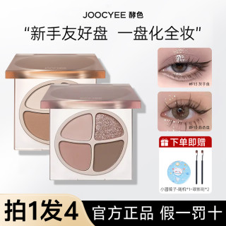 酵色 四色眼影盘f10珠光奶茶大地色一体盘新手裸色眼影盘w