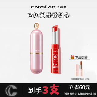 卡姿兰 轻雾感口红不掉色沾杯口红唇膏组合送女友送老婆大牌正品