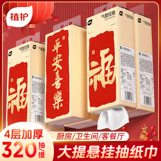 植护 家庭装抽纸面巾平安喜乐4层餐巾纸悬挂式面巾纸320抽6提整箱