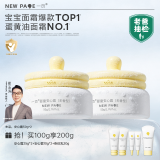 一页 儿童面霜强韧屏障舒缓保湿修护蛋黄油面霜崔玉涛v