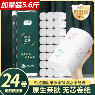 祈雅小熊印花卷纸家用厕纸卫生间手纸卷筒纸五层加厚5.6斤24卷