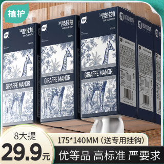 植护 悬挂式抽纸 4层250抽*8提 蓝色 配挂钩