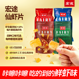 宏途 仙虾片 178g大包装零食礼包 10%虾添加
