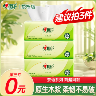 心相印 抽纸100抽家用纸抽干湿两用抽取式面巾纸餐巾纸