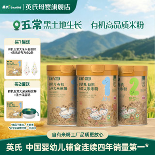 英氏 有机五常大米米粉宝宝辅食营养米糊好冲泡