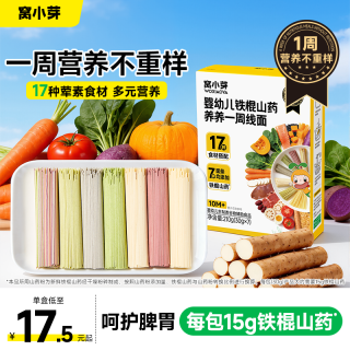 窝小芽 婴幼儿一周线面铁棍山药养养面宝宝面条易煮熟婴儿辅食长面
