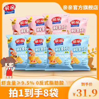 亲亲 鲜虾片80g*8包大包虾片办公室零食网红小吃休闲食品囤货整箱