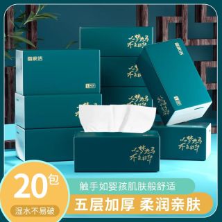 备家洁 20大包五层加大加厚干湿两用母婴抽取式亲肤家用柔润面巾纸家庭装