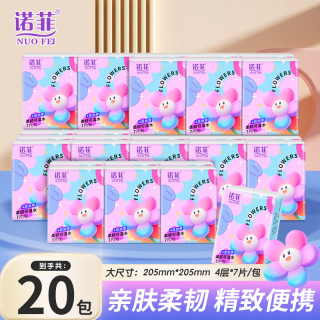 诺菲 手帕加厚纸7片*20包小包纸巾便携餐巾纸便携式随身带生活用品