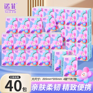 诺菲 手帕纸7片*40包小包纸巾便携可湿餐巾纸学生居家必备生活用品