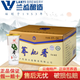 兰益松小荞酒小乔酒荞化香正宗云南口杯白酒苦荞酒42度45ml*12杯