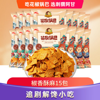 刺猬阿甘 花椒锅巴 粗粮麻辣小吃15包解馋小零食一整箱分享装