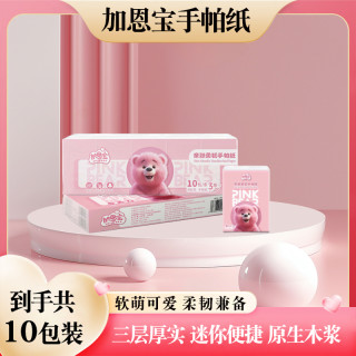 加恩宝 粉红熊原木纯品纸巾便携式餐巾纸面巾纸实惠手帕纸清洁小包随身装
