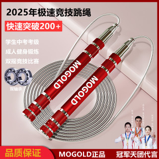 MOGOLD 男女学生通用竞速比赛专业健身运动负重中考训练运动专业钢丝跳绳