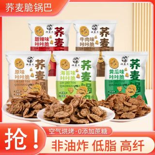 俩老头 非油炸锅巴荞麦脆片多谷物粗粮酥脆混口味休闲美味零食刷脂
