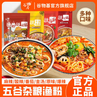 谷物基 谷物五谷杂粮渔粉早餐夜宵麻辣酸辣原味米粉粉丝袋装速食鱼粉宵夜