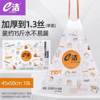 e洁 家用加厚一次性自动收口垃圾袋白色手提式抽绳厨房结实塑料袋