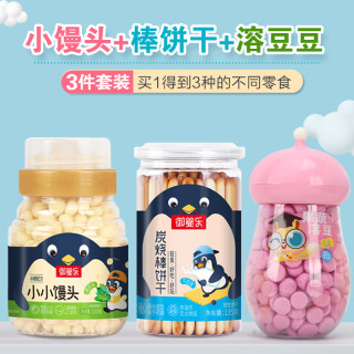 宝贝零食3件组合儿童小馒头 果蔬溶豆 手指棒棒饼干