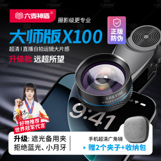 六麦神盾升级款爆款超清手机广角镜美颜自拍运镜直播