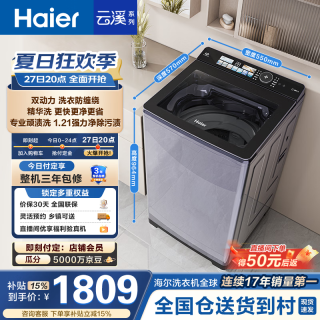海尔 云溪波轮洗衣机全自动 精华洗 10公斤 直驱变频 双动力防缠绕 ES100B56Plus6 一级能效