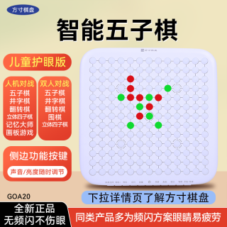 方寸儿童护眼智能五子棋双人围棋多合一益智玩具儿童礼物电子