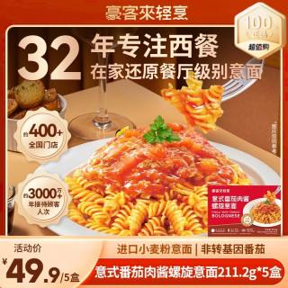 豪客来 速食食品意大利面番茄肉酱早餐自煮轻食代餐