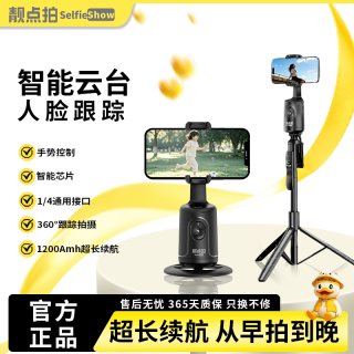 靓点拍 AI智能360跟拍云台自拍杆人脸识别旋转跟踪防抖