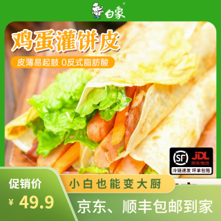 白象 鸡蛋灌饼皮手抓饼卷饼火腿伴侣早点包子儿童早餐 鸡蛋灌饼3袋30片