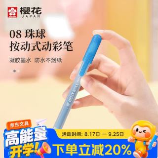 樱花 彩色中性笔凝胶墨水签字笔按动式日常考试划重点彩笔防水笔学生办公手账笔闪光笔珠光蓝