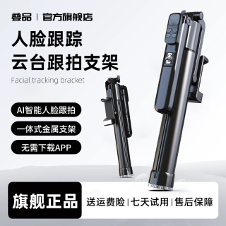 叠品 2026年新款智能自动跟拍云台自拍杆手机支架直播摄影神器