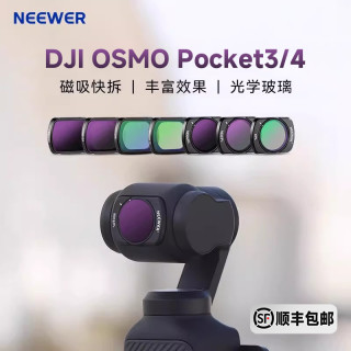 纽尔 滤镜大疆pocket3/4黑柔滤镜CPL偏振镜ND滤镜增广镜抗光害配件