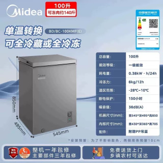 美的 一级能效 冰柜 100L BD/BC-143KMF(E)
