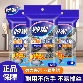 妙潔 妙洁钢丝球100%不掉丝刷锅清洁球铁丝球厨房专用去污洗碗刷碗神器