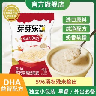 芽芽乐 高钙牛奶燕麦片早餐即食冲饮独立包装宝宝燕麦儿童麦片免煮