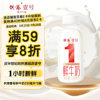 晨光 供港鲜奶230ml*3瓶 巴氏杀菌低温鲜牛奶 家庭装